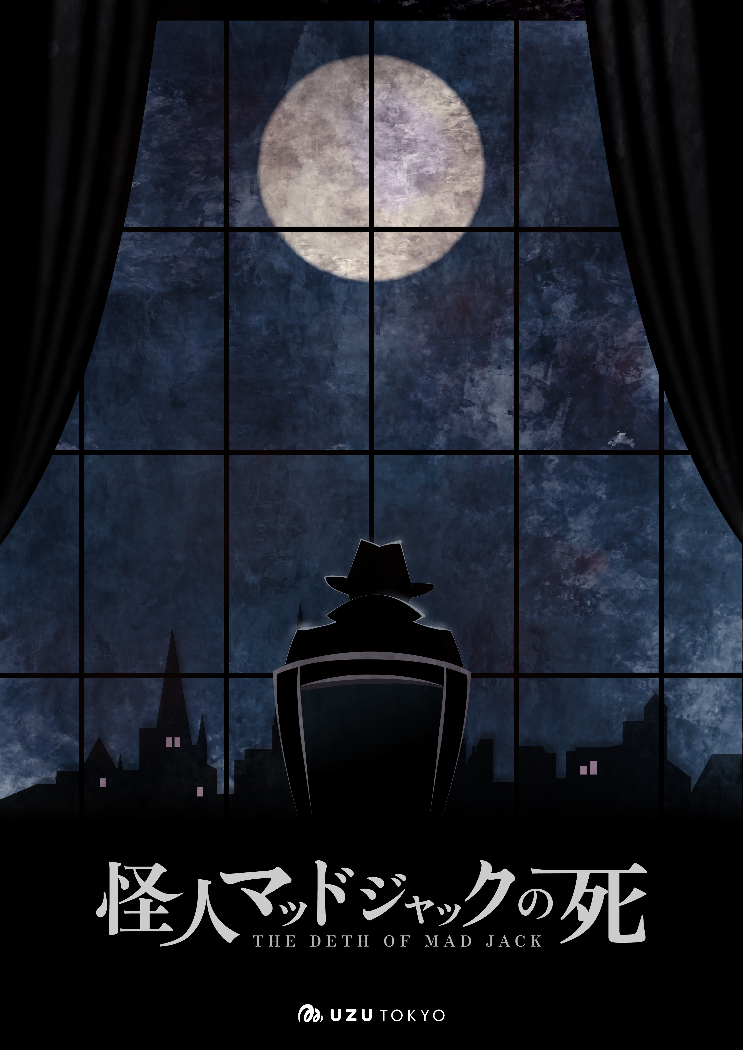 怪人マッドジャックの死